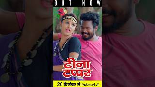 AMLESH NAGESH NEW SONGS 2024  TEENA TAPPAR MOVIE 2024 [upl. by Irving]