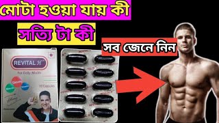 REVITALH capsule uses in bangla [upl. by Latsyrhc257]