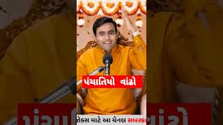 standup navsadkotadiyahasyakalakar dayrogujjucomedy gujaraticomedy2024trandingshorts [upl. by Oironoh]