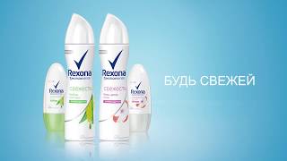 Rexona  Пользуйся Rexona и не попадай в неприятные ситуации [upl. by Ocirnor]