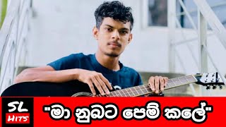 Ma nubata pem kale  මා නුබට පෙම් කලේ  Cover by Shehan shakila shorts [upl. by Justis337]