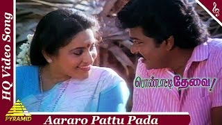 Aararo Pattu Pada Video Song Pondatti Thevai Tamil Movie Songs ParthibanAshwiniPyramid Music [upl. by Noskcire]