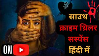 Top 7 South Crime Suspense Thriller Movies In Hindi Suspense ThrillerMurder Mystery  vol 6 [upl. by Nigen]