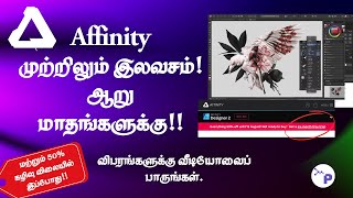 Affinity  Try worlds best graphics tools fully free  இலவசமாக 6 மாதங்களுக்கு Affinity மென்பொருள் [upl. by Lissa]