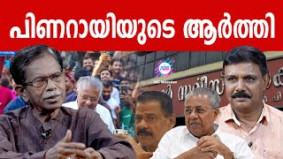 ഗോവിന്ദന്റെ ഗീർവാണങ്ങൾ  TG MOHANDAS  VADAYAR SUNIL  ABC TALKS  ABC MALAYALAM [upl. by Alliehs]