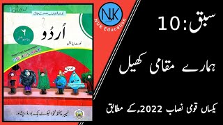 Class 6th Urdu  جماعت ششم اردو kpk textbook Peshawar in PashtoNew course [upl. by Anneliese]