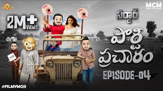 Filmymoji  Middle Class Madhu  SARDHAAR Episode04  Party Prachaaram  MCM [upl. by Belanger]