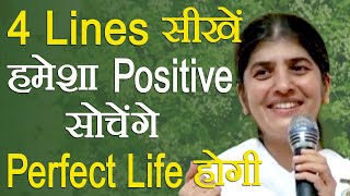 Learn 4 Lines To Think Positive amp Create Perfect Life Always Part 4 Subtitles English BK Shivani [upl. by Lama]