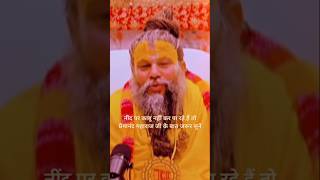 Premanand Maharaj ji ka pravachan  Vrindavan youtube [upl. by Aisatal]