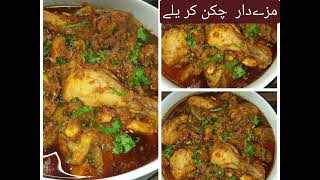 chicken kareely recipetasty chicken kareely چکن کریلے بنانے کا آسان طریقہ [upl. by Nhguavahs]