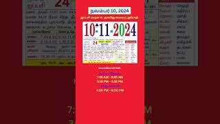 Tamil daily Calendar 10Nov2024 calendar dailycalendar auspicioustime daily tamilcalendar [upl. by Roice]