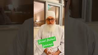 Deenislamofficial Rasool Irshad farmaya yt [upl. by Eidoow957]