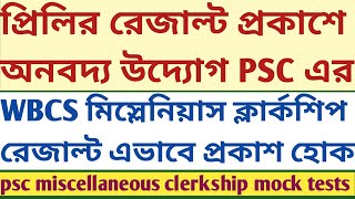 Marks Published PSC Prelims wbcs miscellaneous clerkship result SUKALYAN mock tests [upl. by Akineg]