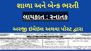 School and Bank job II gujarat bharati II Job Details jobsearch [upl. by Stanislas453]