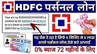 HDFC bank personal loan online apply without Bank visit  way of true [upl. by Ydak]