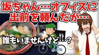 【幕末志士】ソロ放送を頑張る中岡に坂ちゃんがお寿司を！🍣【コメ付き切り抜き動画】 [upl. by Arella]