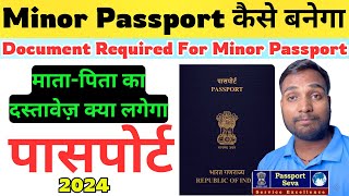 Minor Passport Banvane Ke Liye Parents Ka Document Kya Lagega Document Required For Minor Passport [upl. by Eey513]