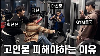 가는 날이 GYM날 Feat 규현 마선호 최한진 [upl. by Eikram401]