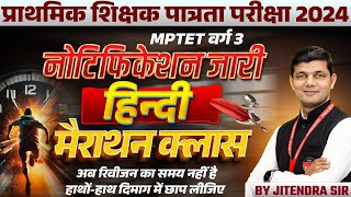 MPTET Varg 3 New Vacancy 2024  MPTET Varg 3  MPTET Varg 3 Hindi Marathon Class  by Jitendra Sir [upl. by Athene396]