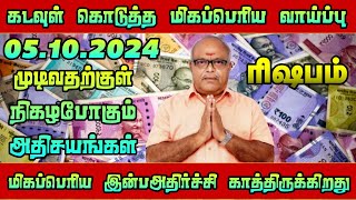 ஐப்பசி மாதத்தில் ரிஷபம் ராசியின் உண்மை நிலை இது தான்  Rishabam Rasi Aippasi Maatha Palangal 2024 [upl. by Akired]