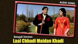 Laal Chhadi Maidan Khadi  Nakhmuli Ei Kanmuli  Janwar Hindi Version Bangla Gan Amar Pran [upl. by Melvyn]