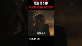 이제훈 레전드 일진연기 모음 shorts 영화 넷플릭스 드라마 이제훈 오징어게임 방탄소년단 bts movie [upl. by Augusta]