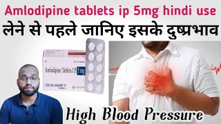 Amlodipine tablets ip 5mg hindi  amlodipine tablet  Usesdoseside effects warning [upl. by Tterb]