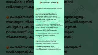 Pocso part 3 kpsc pocsoact [upl. by Marleah325]