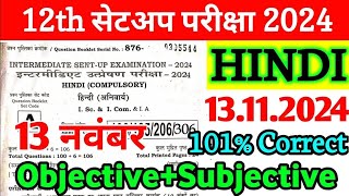 Class 12th Hindi most important objective question 2025  Hindi ka vvi objective question class 12th [upl. by Elboa]