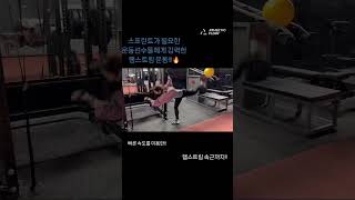 스프린트 중요한 운동선수들 필수 햄스트링 퍼포먼스 운동🔥🔥 sports soccer tracknfield sprint dash hamstrings [upl. by Wier777]