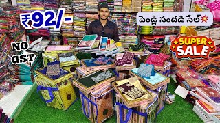 Madina Wholesale Sarees ధమాకా💥సేల్  SM Textiles Hyderabad [upl. by Warila]