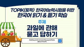 TOPIK토픽 한국어능력시험 읽기와 듣기ㅣ계절 amp 월 amp 일에 대해 묻고 답하기ㅣLearn Korean Talk to me in Korean Bilingual [upl. by Bauske]