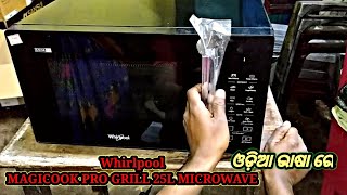 MAGICOOK PRO GRILL 25L MICROWAVE Up To 24 Auto Cook Menus BlackWhirlpool ଓଡ଼ିଆ ଭାଷା ରେ demo [upl. by Gladstone902]