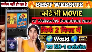 सिर्फ 2 मिनट में No 1 Aap से Movies Download kare  movies download kaise kare movies downloadkahan [upl. by Jael679]