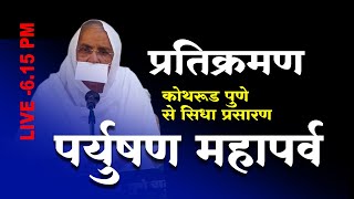 LIVE  3rd Sept  पूप्रीतिसुधाजी मसा कोथरूड Pu Preeti sudhaji msa [upl. by Aneehta]