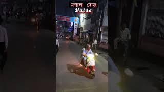 Malda moshal dour মশাল দৌড় কালীপূজা shorts [upl. by Ezaria]