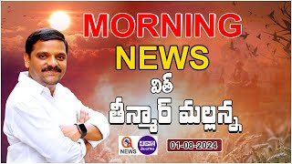 Morning News With Mallanna 01082024  News Papers Headlines I Shanarthi Telangana epaper [upl. by Lebiram]