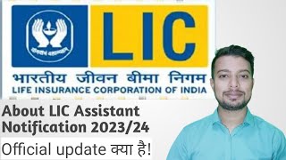 About LIC Assistant Notification 2024  Official update lic [upl. by Atnahsa]