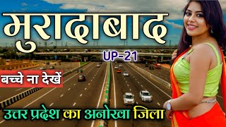 Moradabad District Uttar Pradesh 🇮🇳  Moradabad city 🌇🇮🇳  Moradabad Jila UP 🇮🇳 [upl. by Axela]