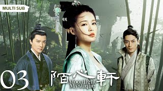 MULTISUB《陌心轩Moonlight Mystique 》▶ EP 03💋少年忍辱负重入赘豪门从商，却被狠心设计失去心爱之人，心灰意冷后全心经商，成为第一代首富 💐李沁冯绍峰《白月梵星 》 [upl. by Towland]