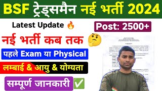 BSF Tradesman New Vacancy 2024 🎁 Latest Update  BSF Tradesman Recruitment 2023  BSF Tradesman 2024 [upl. by Peppie279]