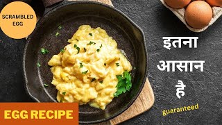 स्क्रेम्ब्लेड एग बनाना सीखें  How To Make Scrambled Eggs in Hindi  Perfect scrambled Eggs Formula [upl. by Daphene]