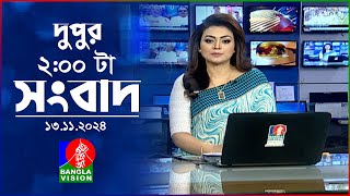 দুপুর ০২ টার বাংলাভিশন সংবাদ  ১৩ নভেম্বর ২০২8  BanglaVision 2 PM News Bulletin  13 Nov 2024 [upl. by Enra]