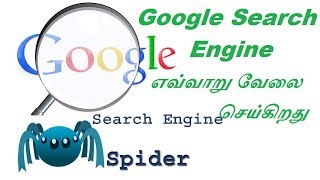 How Works Google Search Engine  Google Search  Tamil [upl. by Hach]