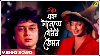 Alo Aar Alo Diye  Swayansiddha  Bengali Movie Song  Asha Bhosle [upl. by Yesnikcm112]