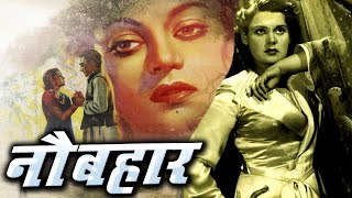 Nau Bahar नौ बहार Superhit Classic Movie नलिनी जयवंत  कुलदीप कौर और अशोक कुमार की सुपरहिट फिल्म [upl. by Ynahpit]