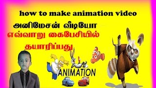 How to make animation video mobile phone tamil [upl. by Ardekal707]