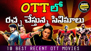 10 Best Recent Ott Movies In Telugu worldcinematalks [upl. by Nilatak9]