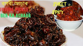 বগৰী মিঠা আচাৰ  অতি কম বস্তুৱে  সোৱাদ👌Sweet ampSpicy Jujube Pickle  Assamese mitha achar [upl. by Ardenia]