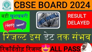 CBSE Urgent😍CBSE Result Date Confirmedwith Proof😍 Copy Checking Khatam  Board Exam latest Update [upl. by Cummings]